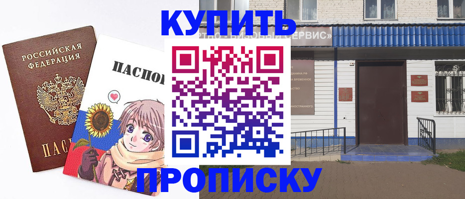 прописка в квартире в Ак-Довураке