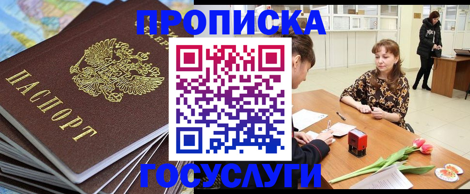 прописка гарантия в Ак-Довураке